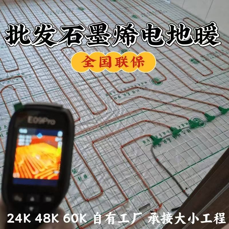 云南 石墨烯电地暖公司哪家好？合理报价深度解析